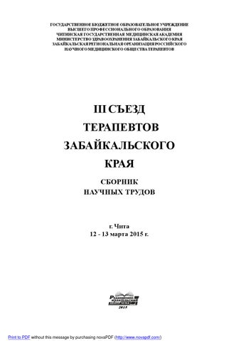 Диагностическая тактика ведения хронического синусита, сопряженного с хламидийной инфекцией
