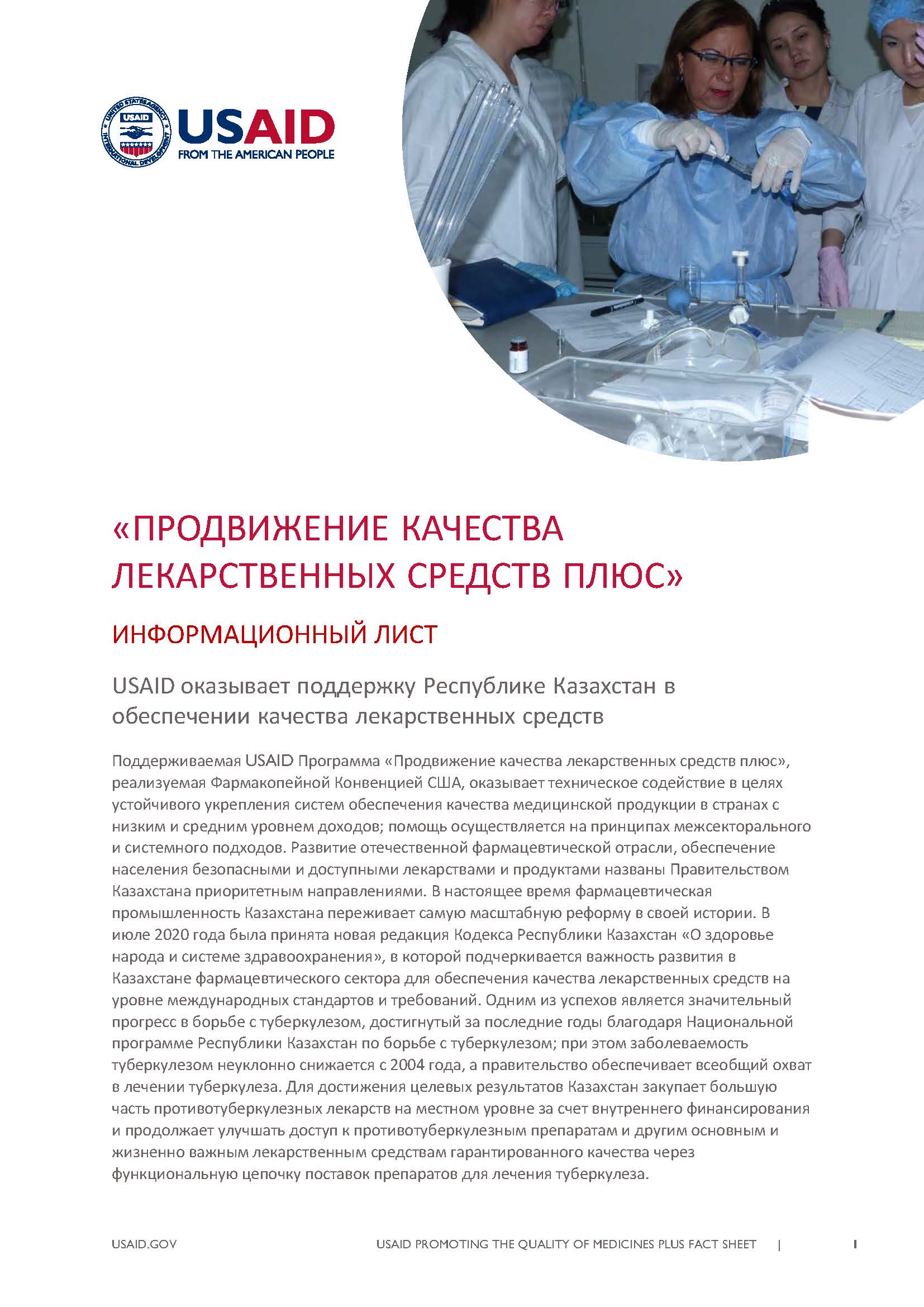 Отечественной фармотрасли помогут развиваться