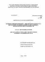 Пиелонефрит у пациентов с дисплазией соединительной ткани: особенности клиники, диагностики и лечения