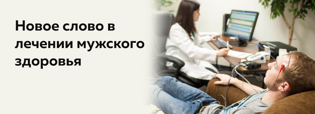 В чем преимущества БОС-терапии